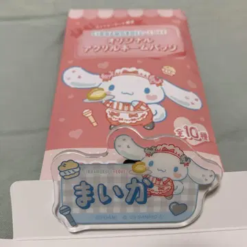 =LOVE 사사키 마이카 시나몬 아크릴 네임 배지