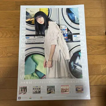노기자카46 사이토 아스카 싱크로니시티 포스터
