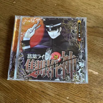 경찰 라이도우 대 초수면신 드라마 CD