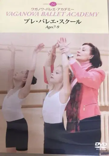 와가노바 발레 아카데미 프리 발레 스쿨 DVD