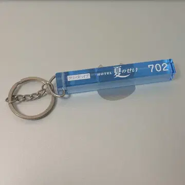 크리프하이프 여름의 탓 러브호텔 키링 702