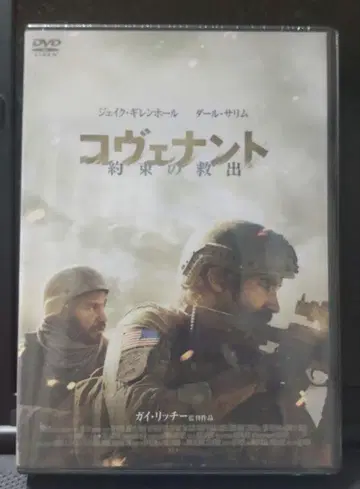 미개봉 새상품 코베넌트 약속의 구출 2022년 미국 미국 DVD 전쟁