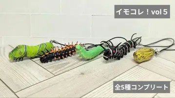 이모코레! vol5 전 5종 컴플리트 [익명 배송] 키링 스트랩