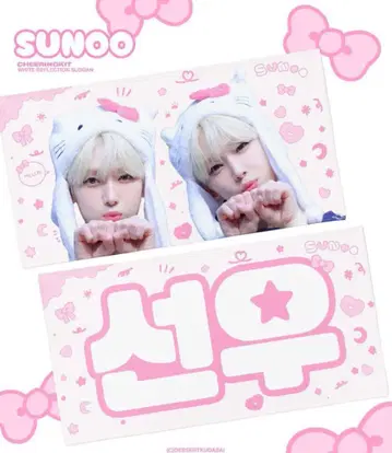 ENHYPEN 선우 슬로건