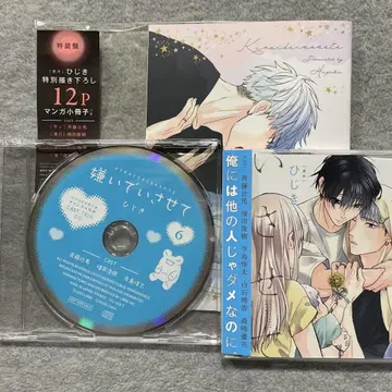 드라마 CD 싫어하게 해줘 6