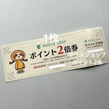 마우스 샵 포인트 2배권