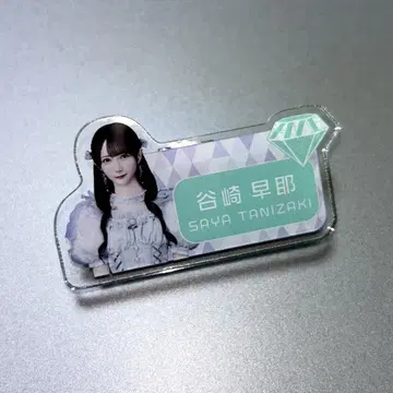 타니자키 사야 명찰