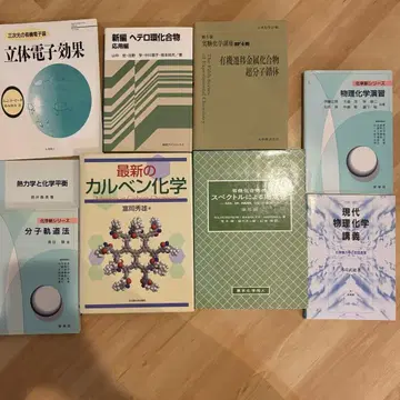 물리화학 도서 세트 묶음 판매 최신 카르벤 화학 도쿄 화학 동인