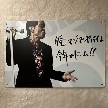 야자와 에이요시 브리키 간판