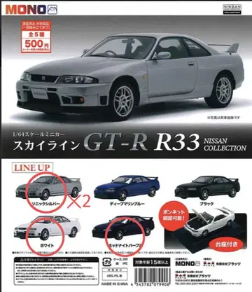가치 가챠 1/64 스케일 미니카 스카이라인 GT-R R33 묶음 판매