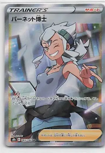 Pokemon S8b 265/184 바넷 박사 SR