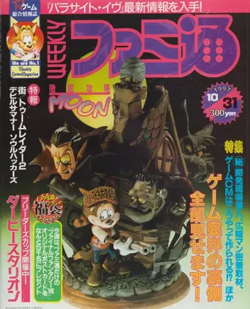 아스키 1997년 10월 31일호 주간 패미통 463