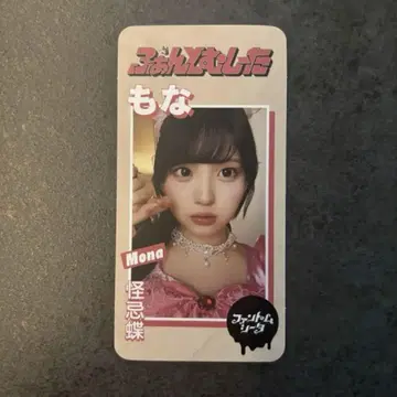 괴기 나비 모나 액막이 트레이딩 카드