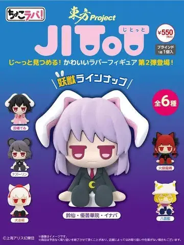 새상품 동방 Project JITOT 지토토 러버 피규어 전 6종 세트