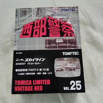 TOMYTEC 2000GT 패트롤카 1/64