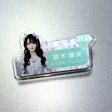 스즈키 히토미 명찰