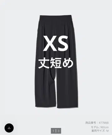 유니클로 울트라 스트레치 액티브 와이드 팬츠 짧은 기장 XS 블랙