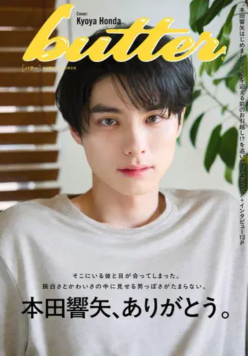 혼다 코야 butter 02 HMV 한정판 엽서 응모권 포함