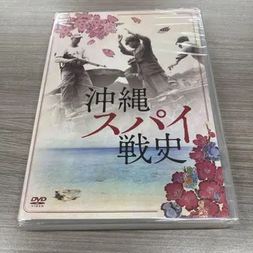 오키나와 스파이 전쟁사 DVD