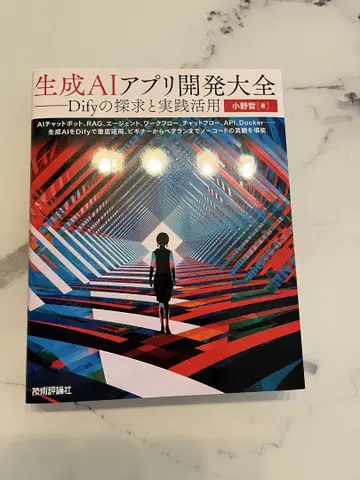 생성 AI 앱 개발 대백과