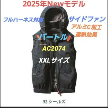 2025년 모델 바틀 AC2074 사이드 팬 베스트 씰 2XL