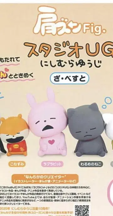 니시무라 유우지 어깨 쿵 Fig 가챠가챠