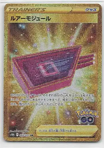 Pokemon S10b 093/071 루어 모듈 UR
