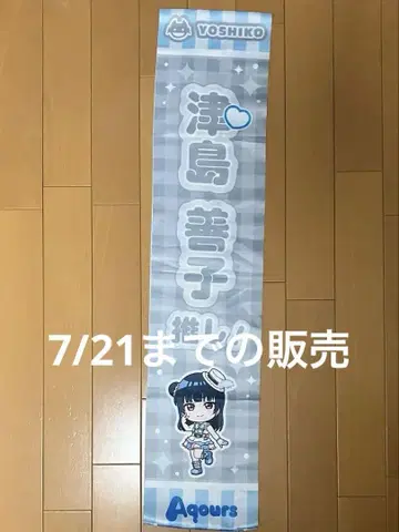 이차원 페스티벌  쓰시마 요시코 타스키