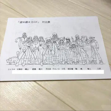 유희왕 GX 설정 자료집