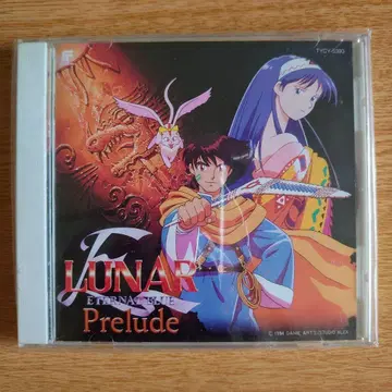 Lunar: Eternal Blue Prelude 사운드트랙