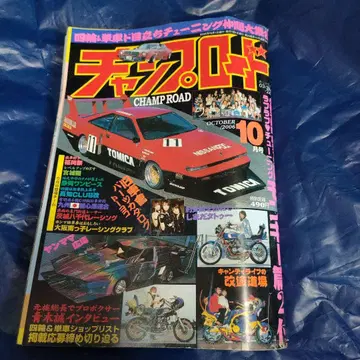 챔프로드 2006년 10월호