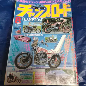챔프로드 2005년 8월호