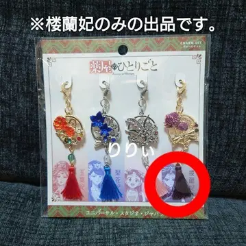 USJ 유니버셜 약사의 혼잣말 참 세트 루란히