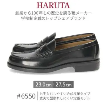 HARUTA 로퍼 25.5