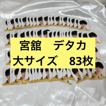 미야타테 료타 데타카 메세카 빅 사이즈 83매