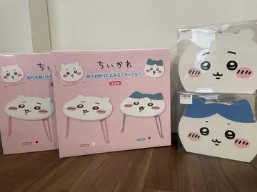 치이카와 오카오 접이식 미니 테이블 트렁크 케이스 미사용 새상품