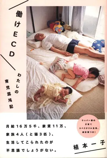 뮤직 매거진 우에모토 이치코 일하라 ECD 나의 육아 혼돈기