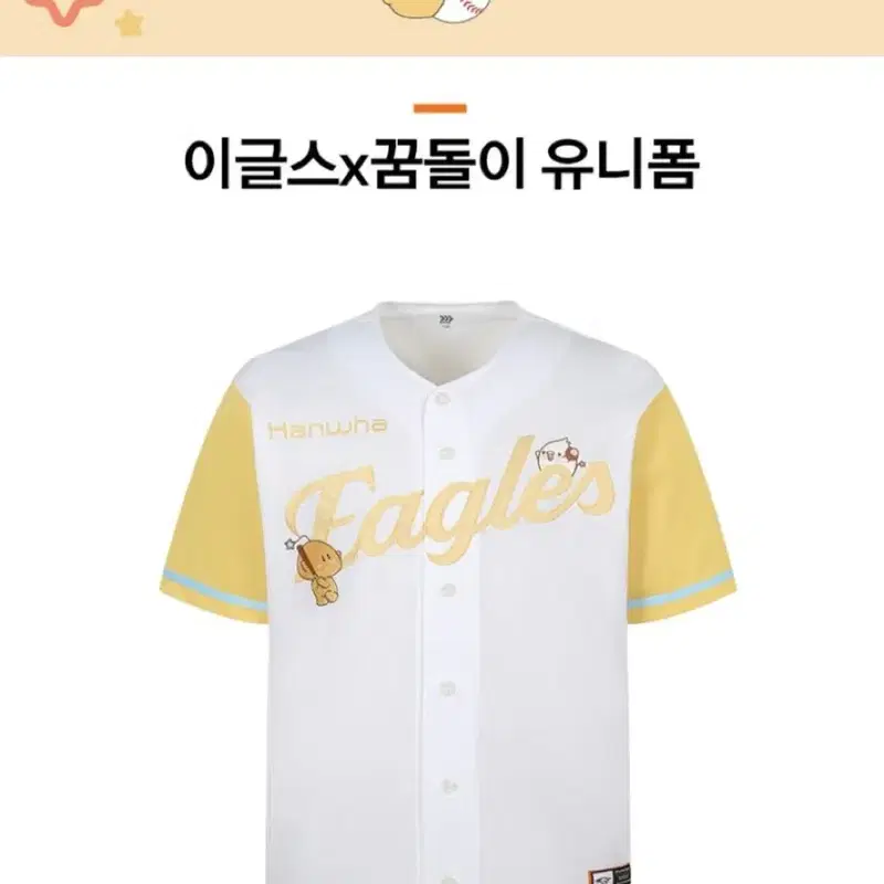 한화이글스 꿈돌이 유니폼 대여해드려요 !(85, 105)