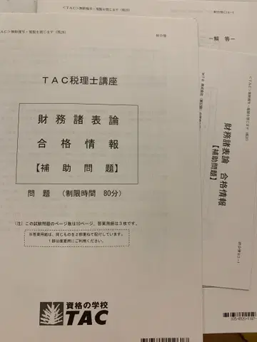 2025년 최신 TAC 최종 교재 재무제표론 세무사 시험