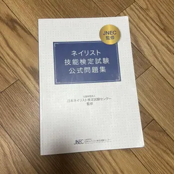 네일 아티스트 기술 검정 시험 공식 문제집
