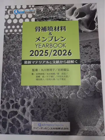 골보충재 및 멤브레인 YEARBOOK 2025/2026
