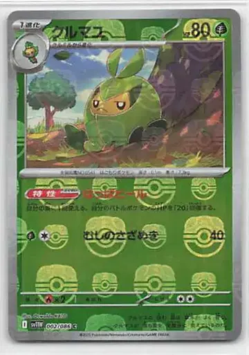 Pokemon SV11W 002/086 쿠루마유 [마스터볼 패턴] 미러