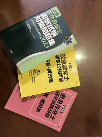 구급구조사 국가 시험 문제집 3권 세트 7년분