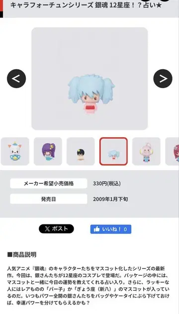 은혼 12별자리 캐릭터 포춘 레어 파코