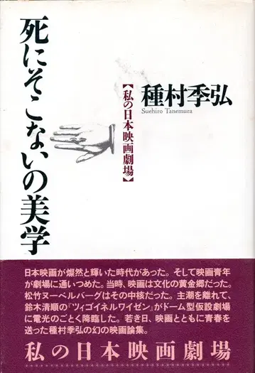 북송사 종무라 기히로 죽음의 미학