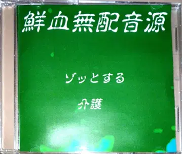 신혈 A코 무음원 CD