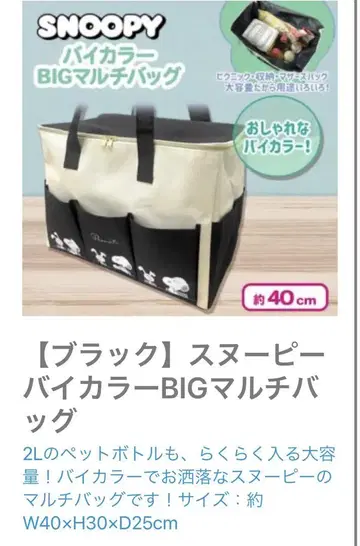 SNOOPY 바이컬러 멀티 BIG 백 미사용 새상품