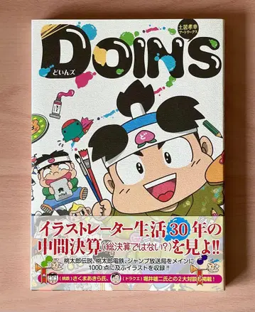 도이 타카유키 아트 워크 DOIN'S 도인즈 모모타로 전설