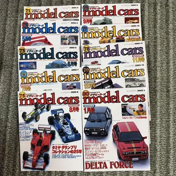 model cars 71~80 10권 세트 자동차 도서 잡지