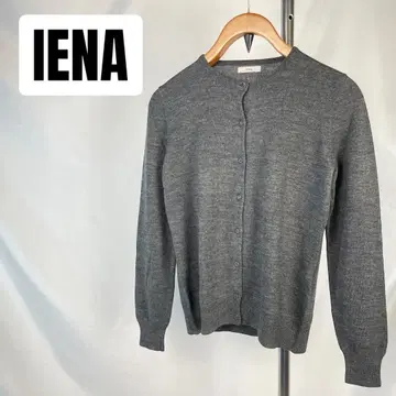 IENA 그레이 긴팔 가디건 새상품급